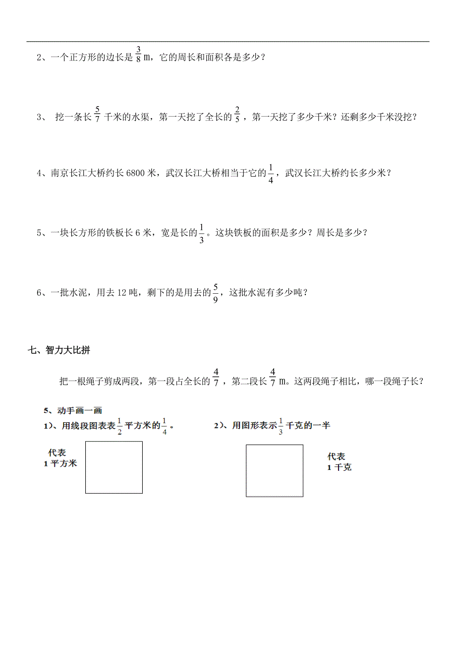 六上第一单元分数乘以整数和分数乘以分数练习_第4页