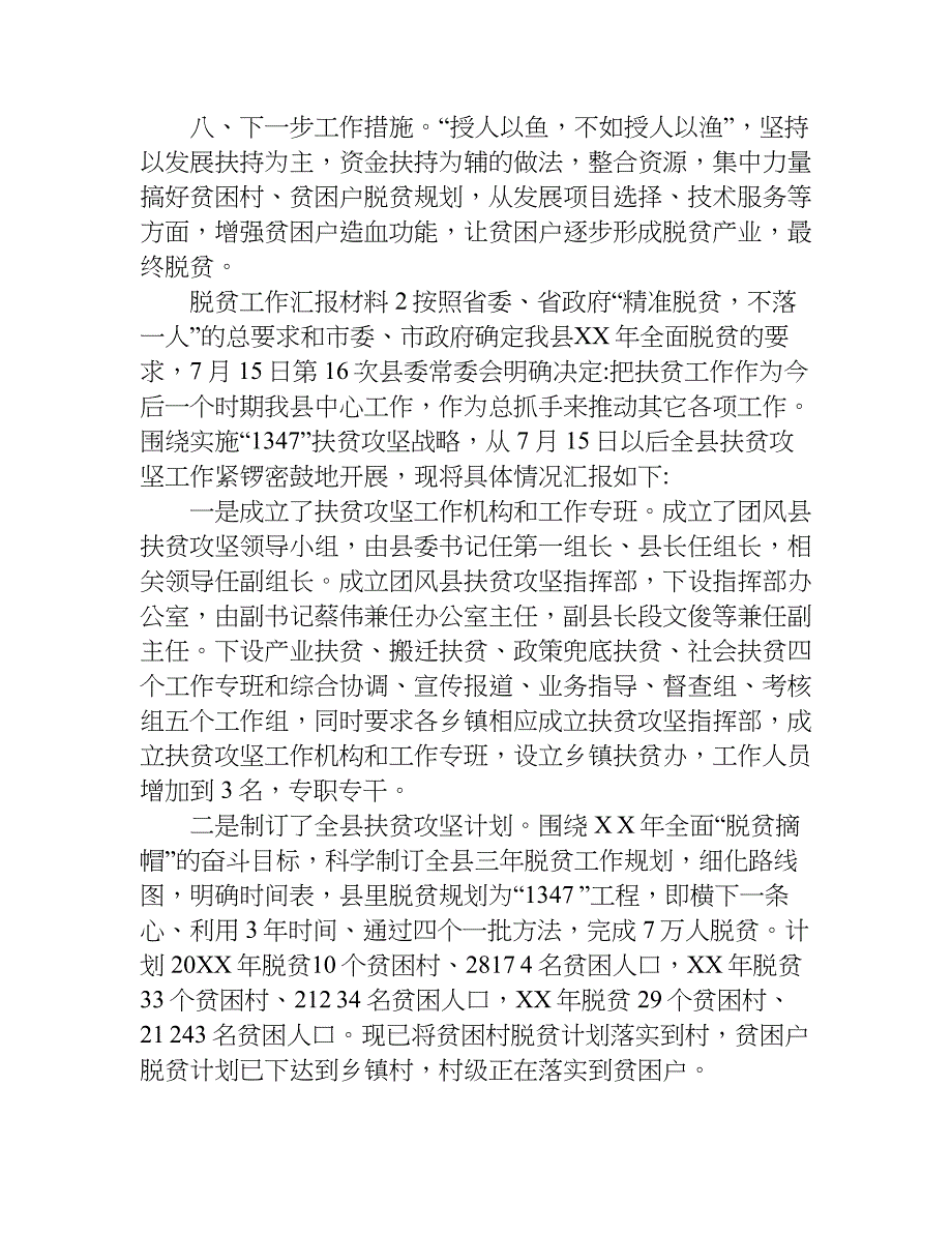 脱贫工作汇报材料.doc_第4页