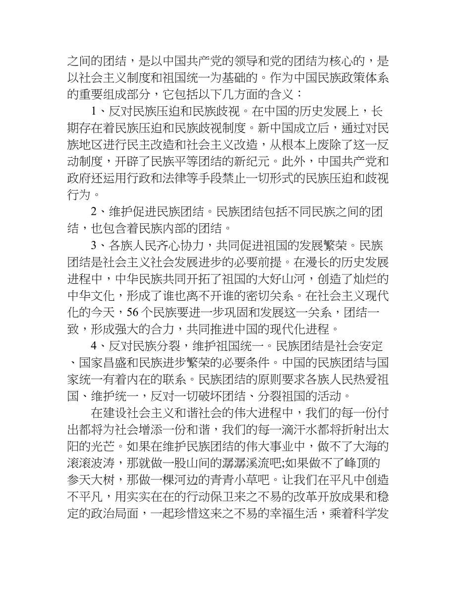 民族团结心得体会 教师.doc_第5页