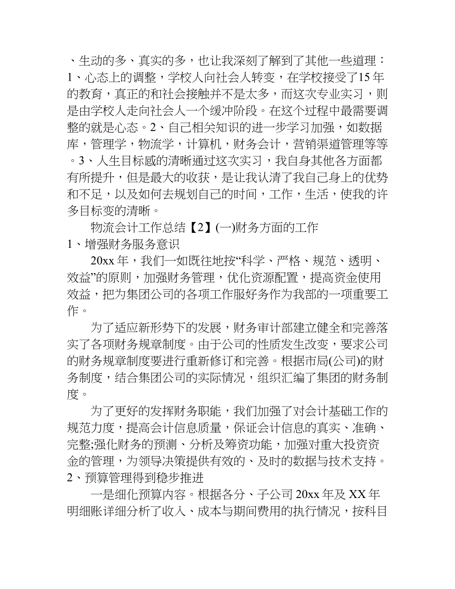 物流会计工作总结.doc_第3页