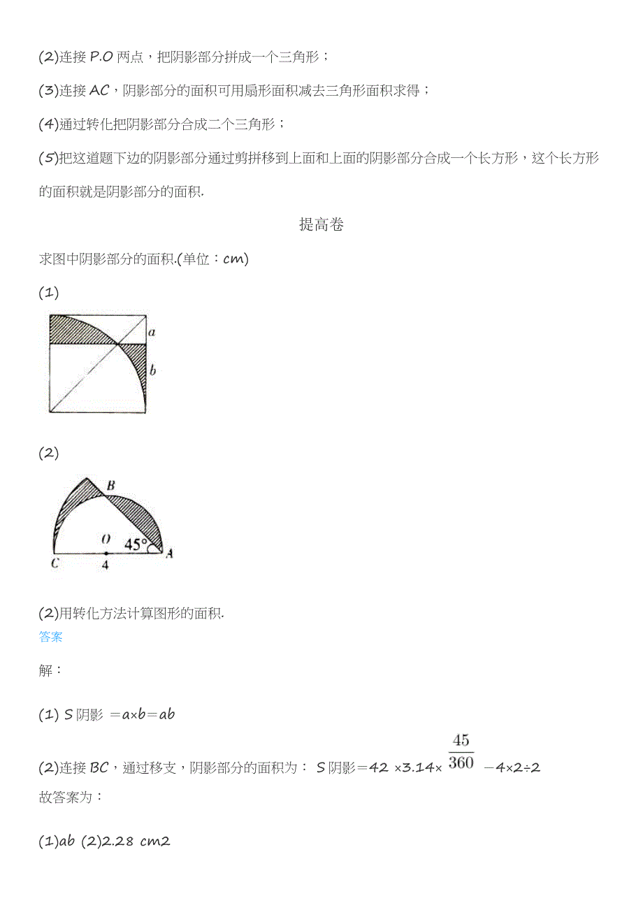 圆的面积1检测题教师版_第4页