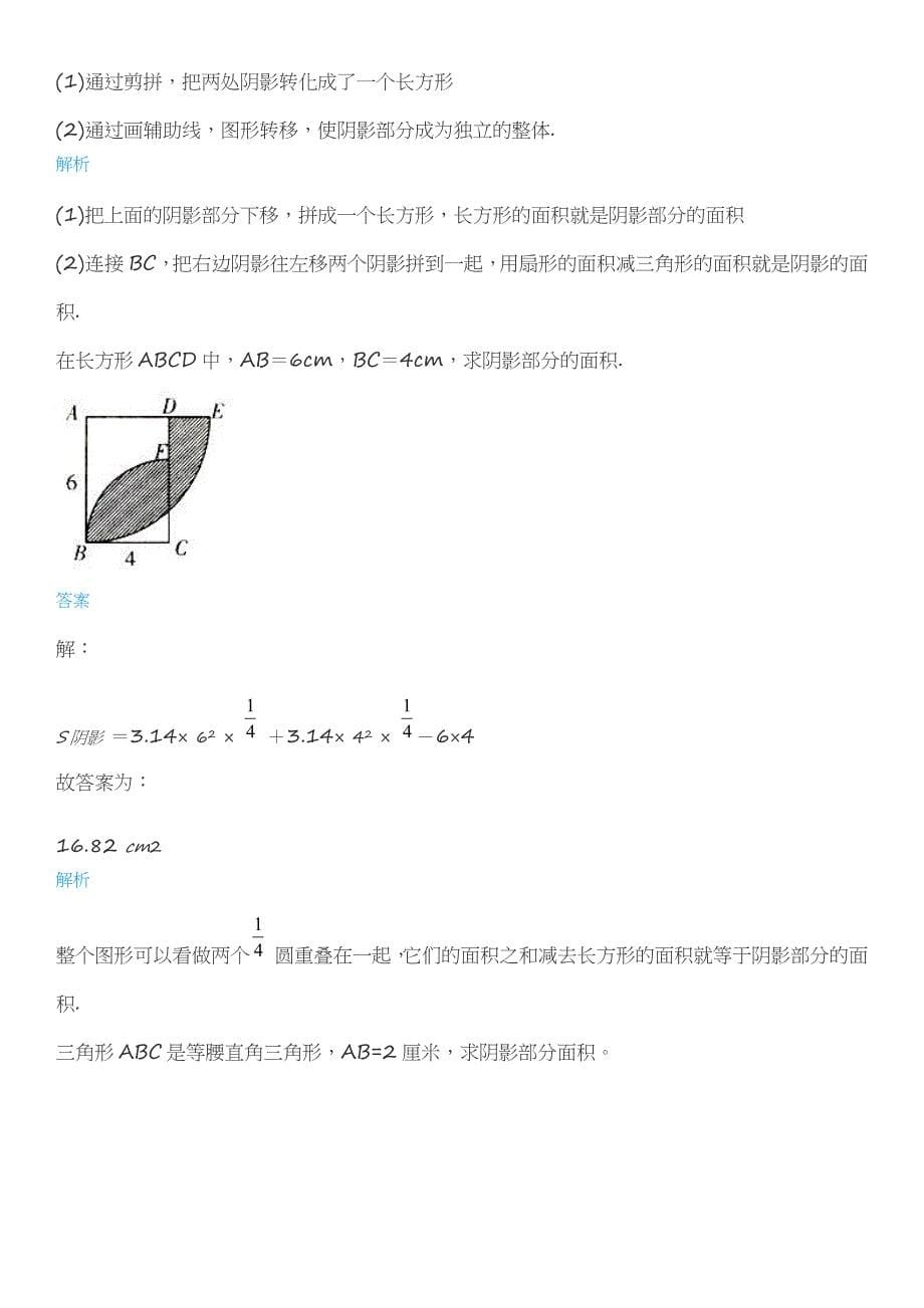 圆的面积1检测题教师版_第5页