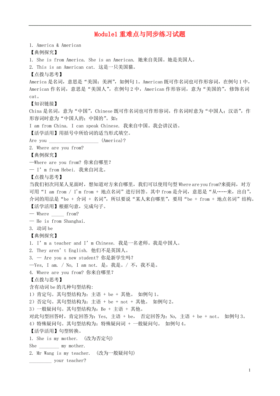 广东省佛山市中大附中三水实验中学七年级英语上册 Module1重难点与同步练习试题 外研版_第1页