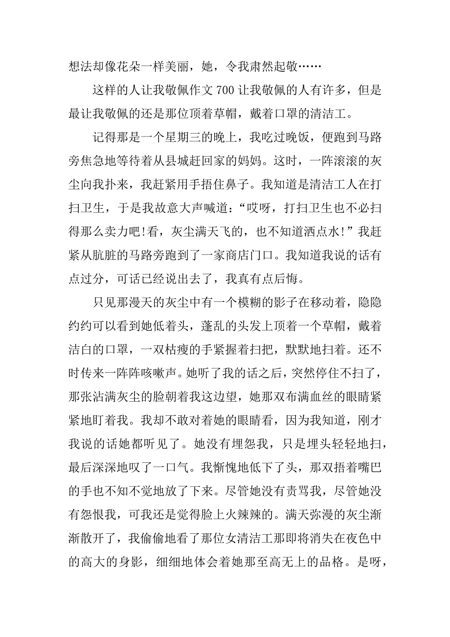 这样的人让我敬佩作文700.doc_第4页