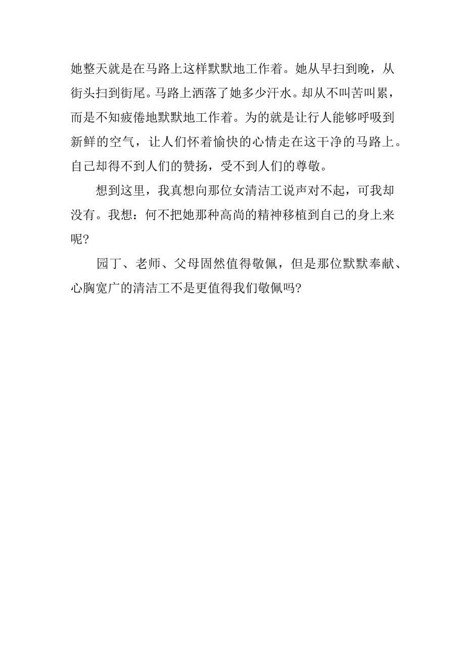 这样的人让我敬佩作文700.doc_第5页