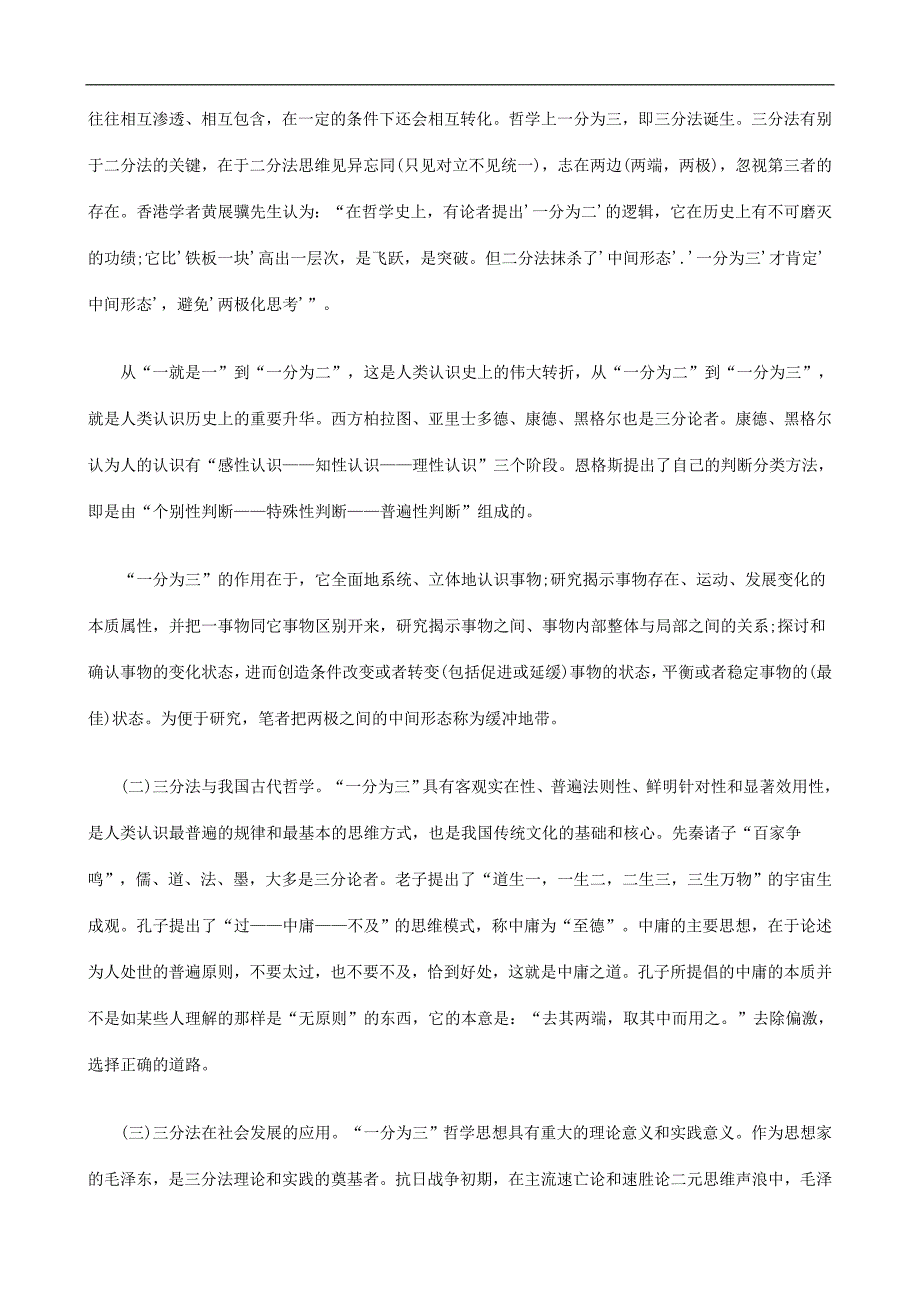 刑事诉讼刑事诉讼中的缓冲地带研究的应用_第2页