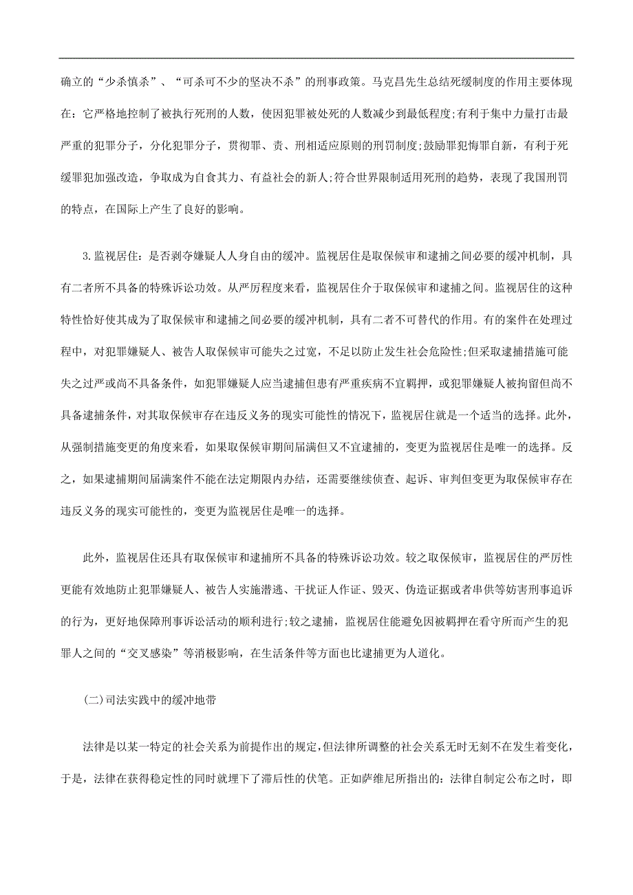 刑事诉讼刑事诉讼中的缓冲地带研究的应用_第4页