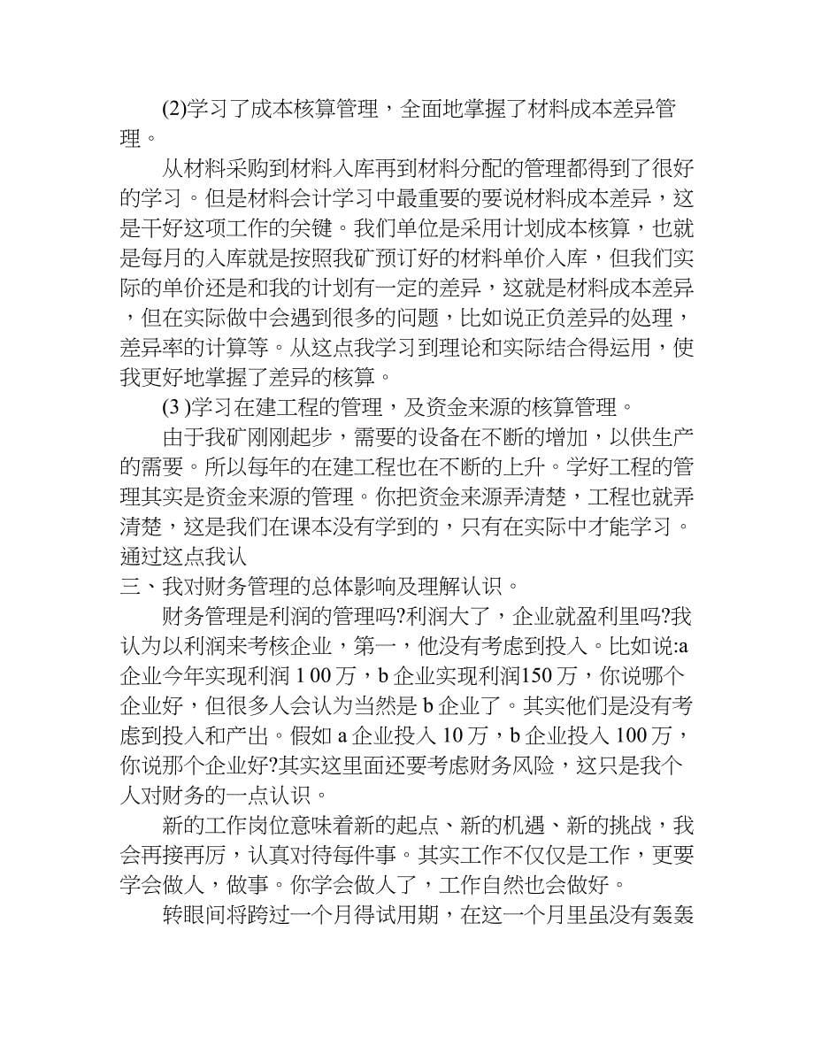 试用期自我鉴定总结.doc_第5页