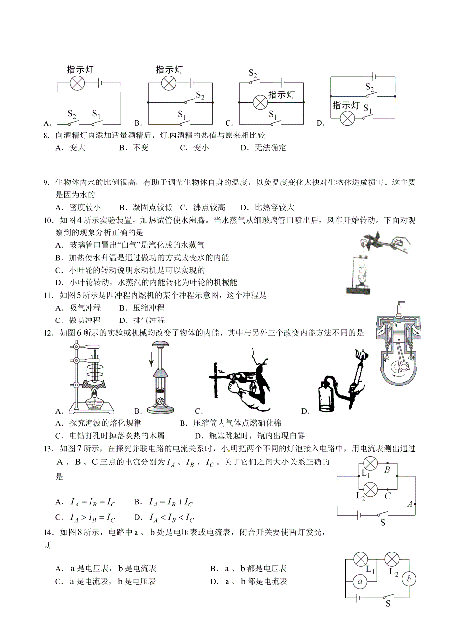 2017—2018年北京四中初三物理期中考试试题_第2页