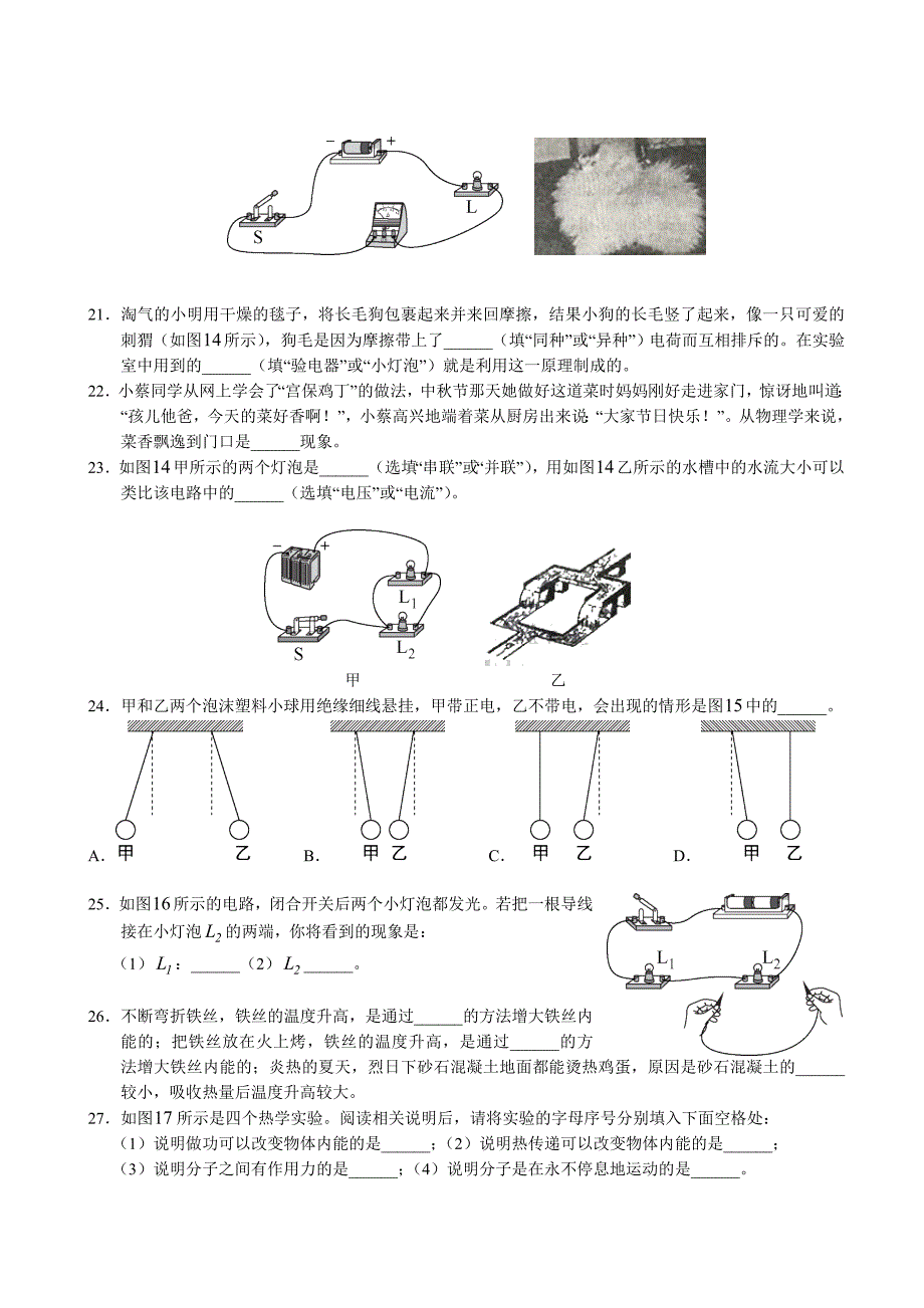 2017—2018年北京四中初三物理期中考试试题_第4页