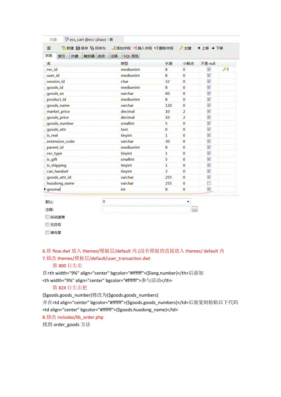 ecshop买赠活动插件_第4页