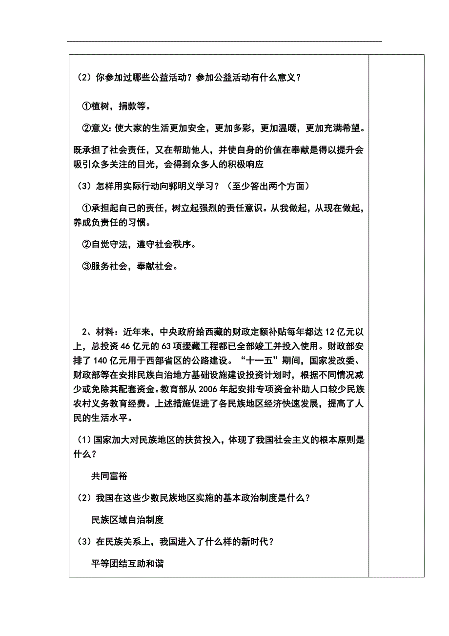 九年级思想品德复习教案7_第2页