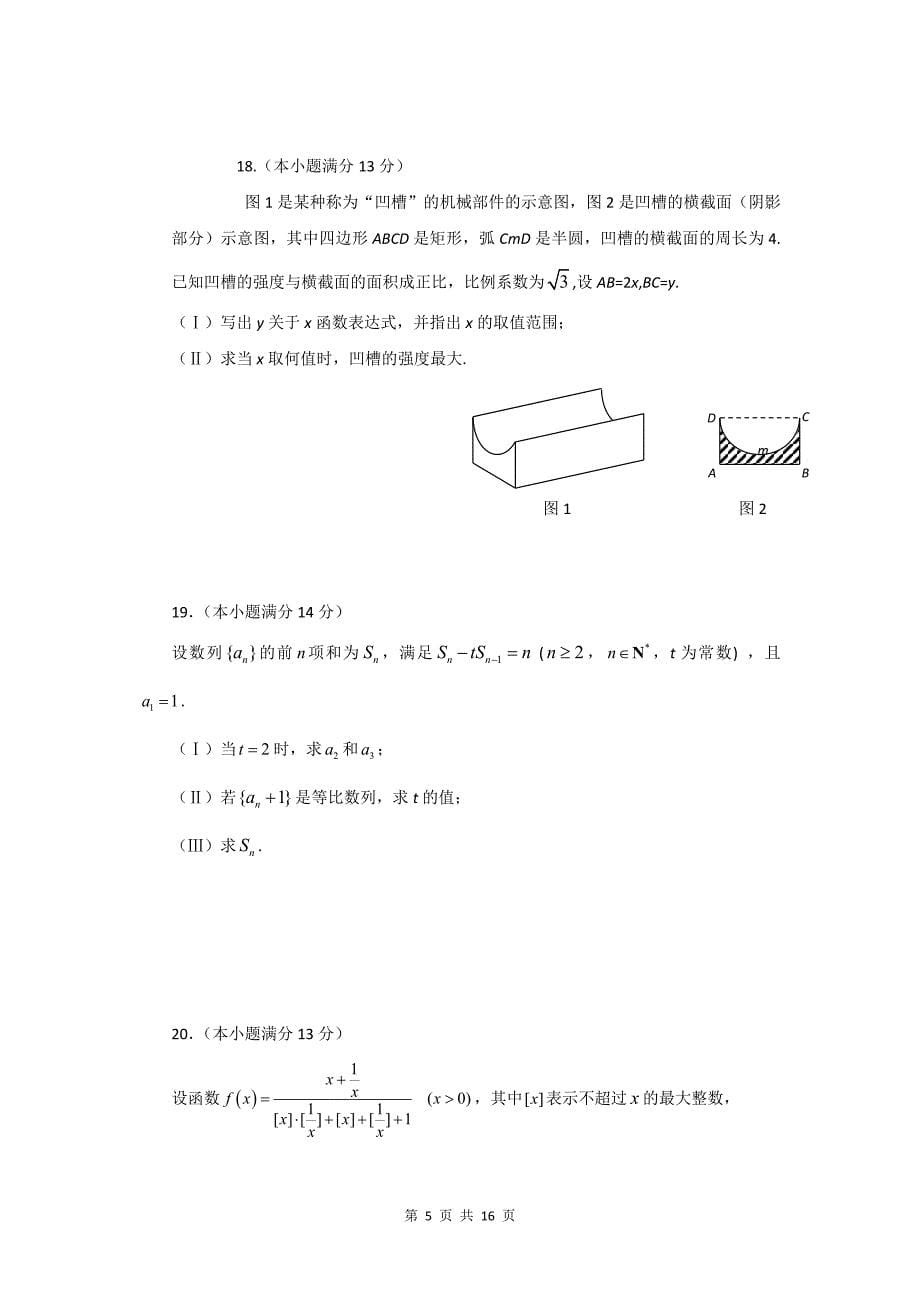 海淀区高三年级第一学期期中练习数学_第5页