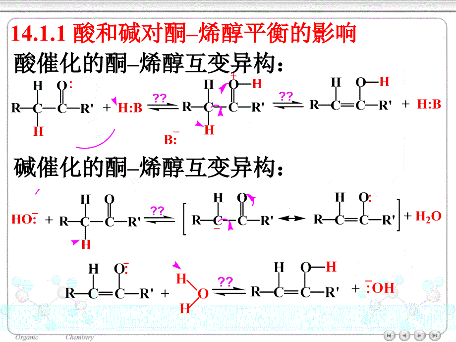 有机化学ppt电子课件教案第14章二羰基化合物_第4页