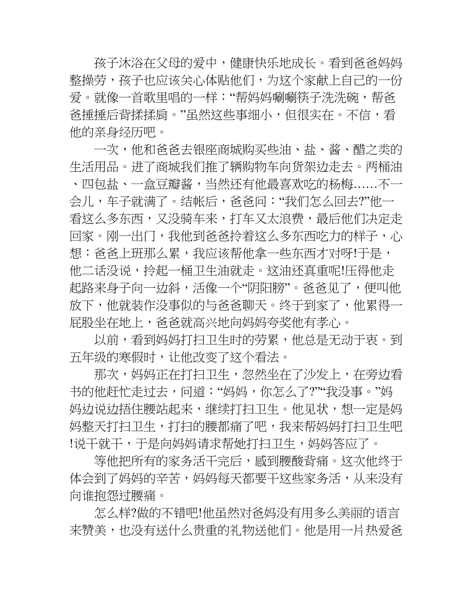 爱心少年事迹材料.doc_第4页