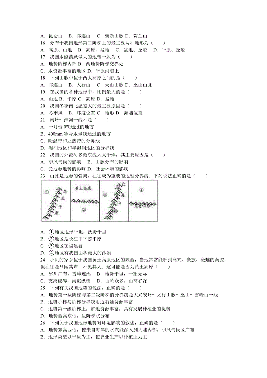 新疆巴音郭楞二中2016-2017学年八年级地理上学期期中考试试题_第2页