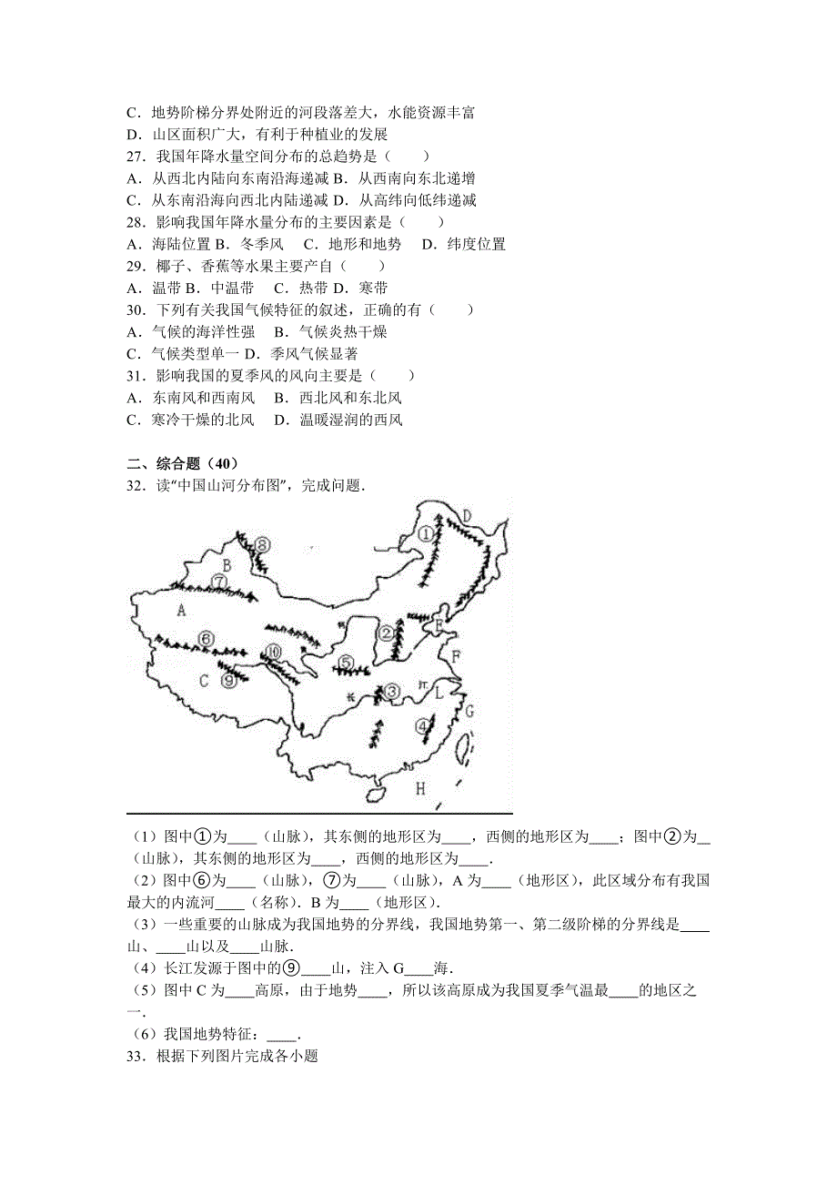 新疆巴音郭楞二中2016-2017学年八年级地理上学期期中考试试题_第3页