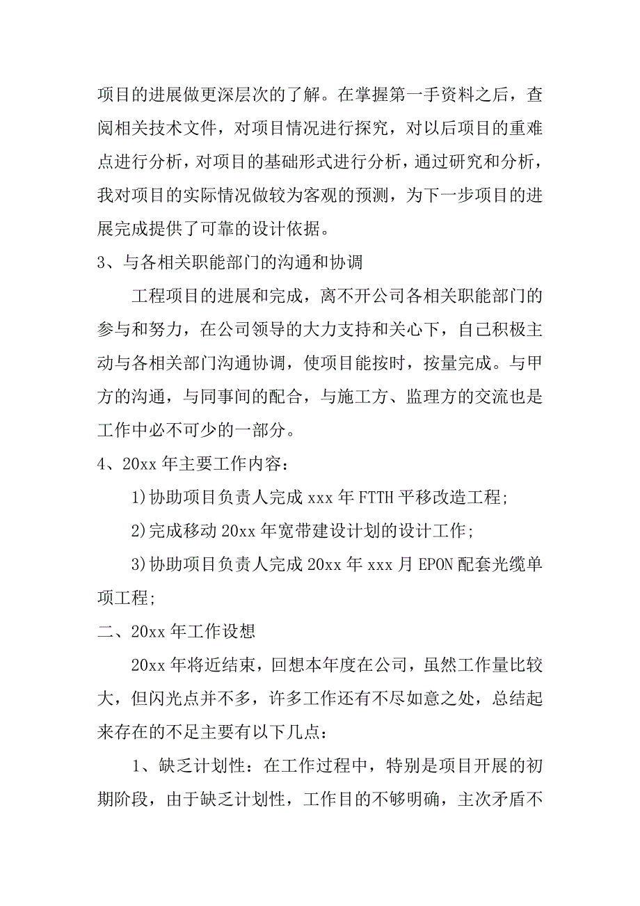 通信类个人工作总结.doc_第4页