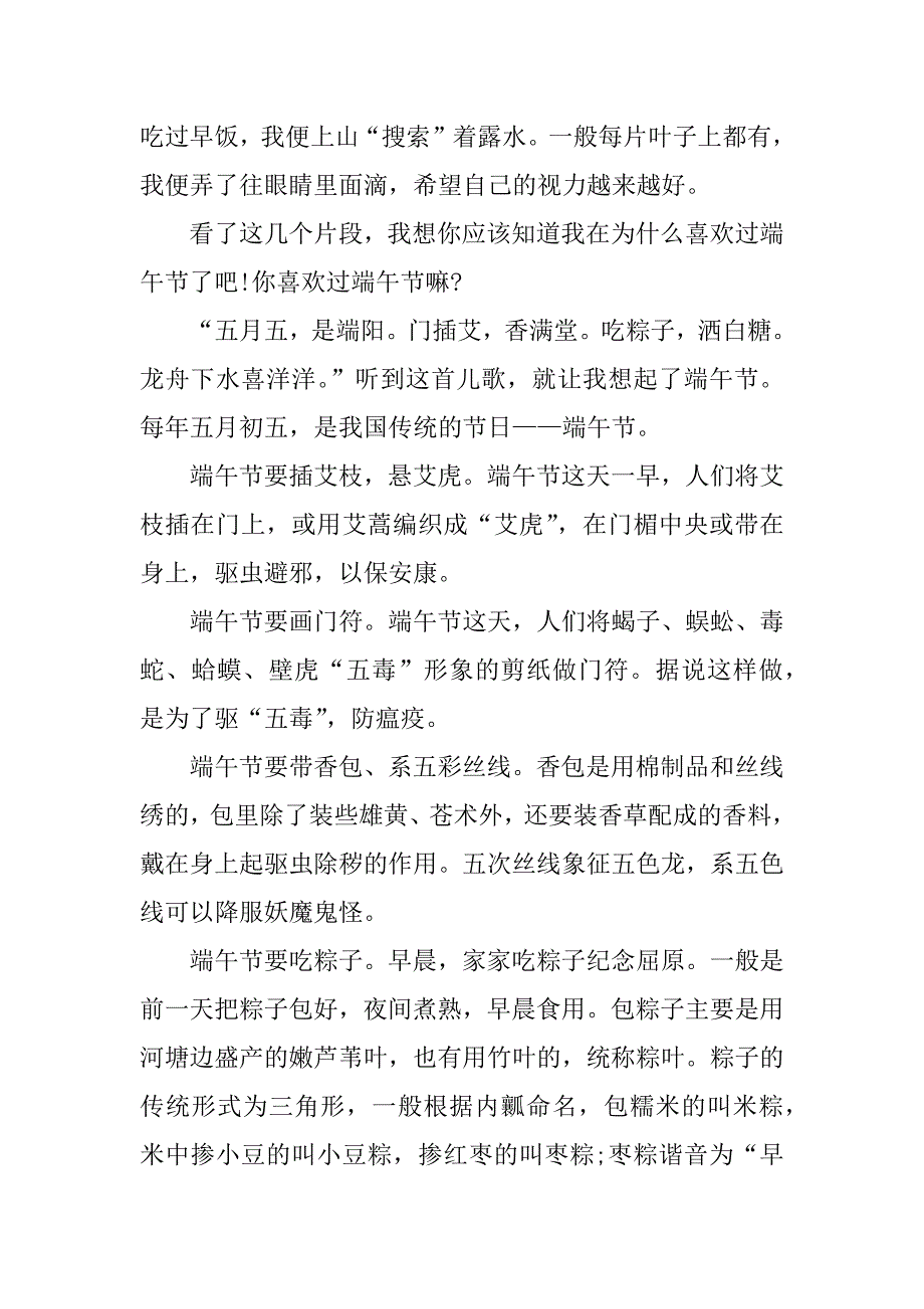 过端午的作文.doc_第4页