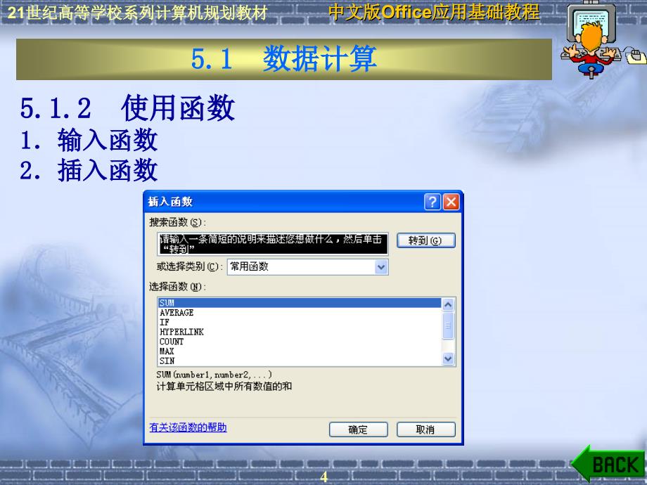 《办公自动化office2003》ppt电子课件教案第5章中文版excel2003数据分析_第4页