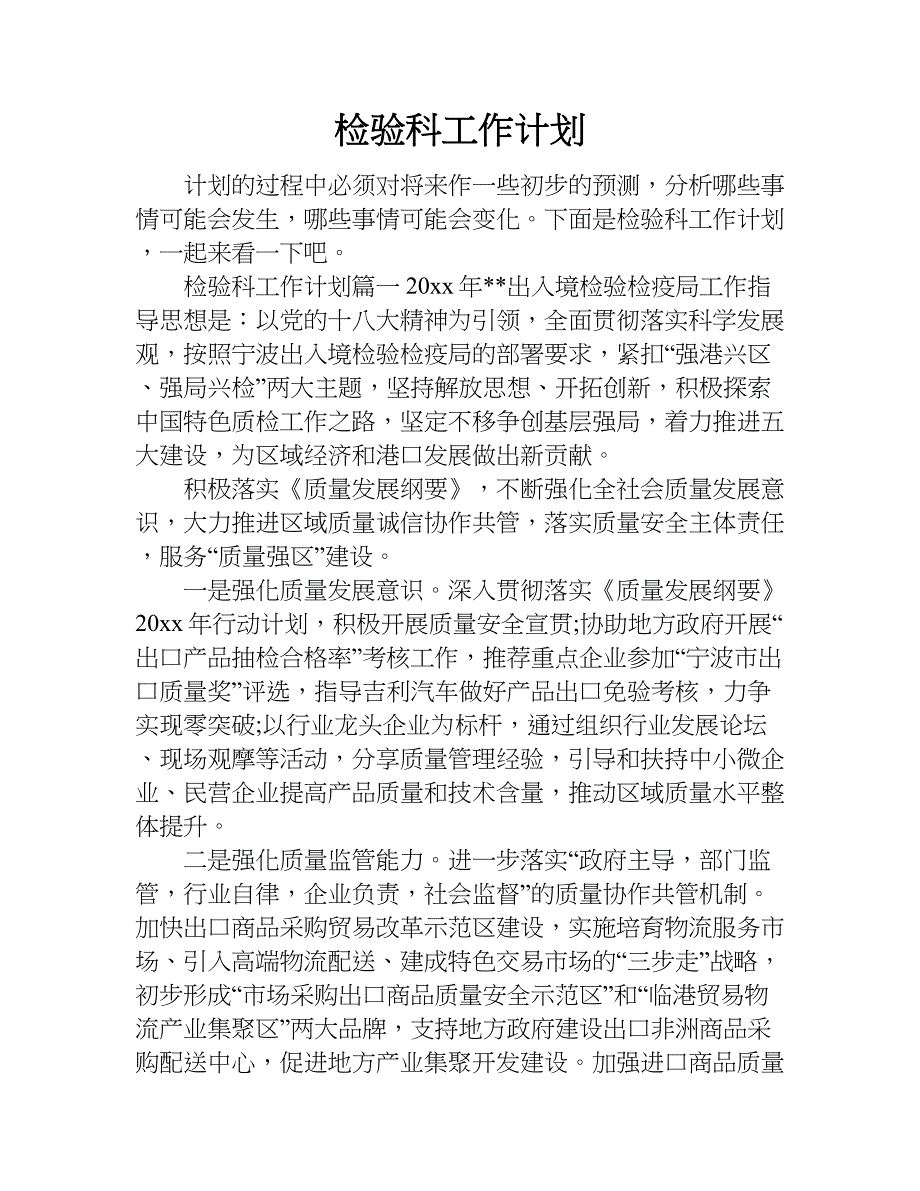 检验科工作计划.doc_第1页