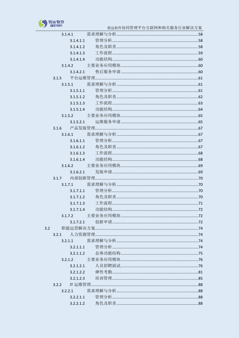 互联网和相关服务行业协同解决方案V1.0_第3页