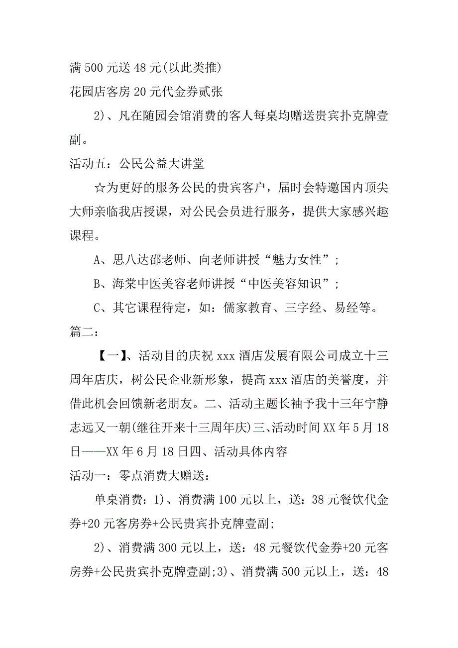 酒店周年店庆活动方案.doc_第3页