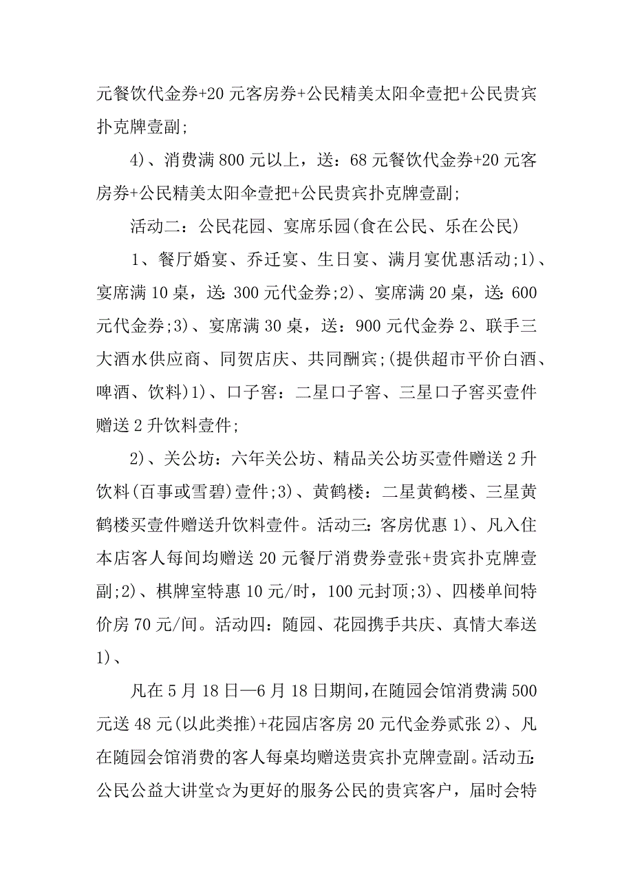 酒店周年店庆活动方案.doc_第4页