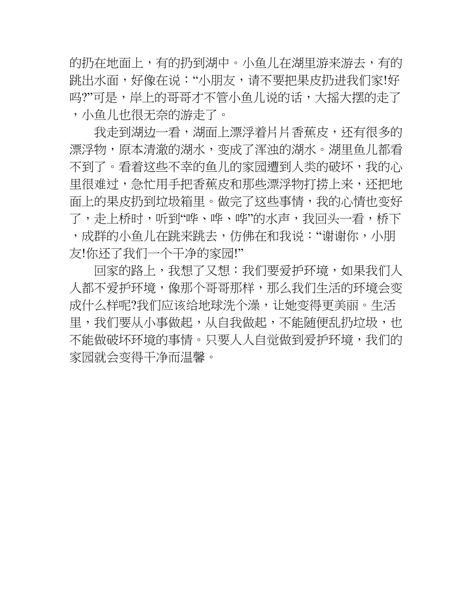 爱护保护环境的作文300字.doc_第3页