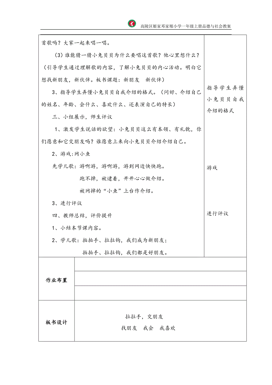 一年级上册道德与法治教案30节_第2页