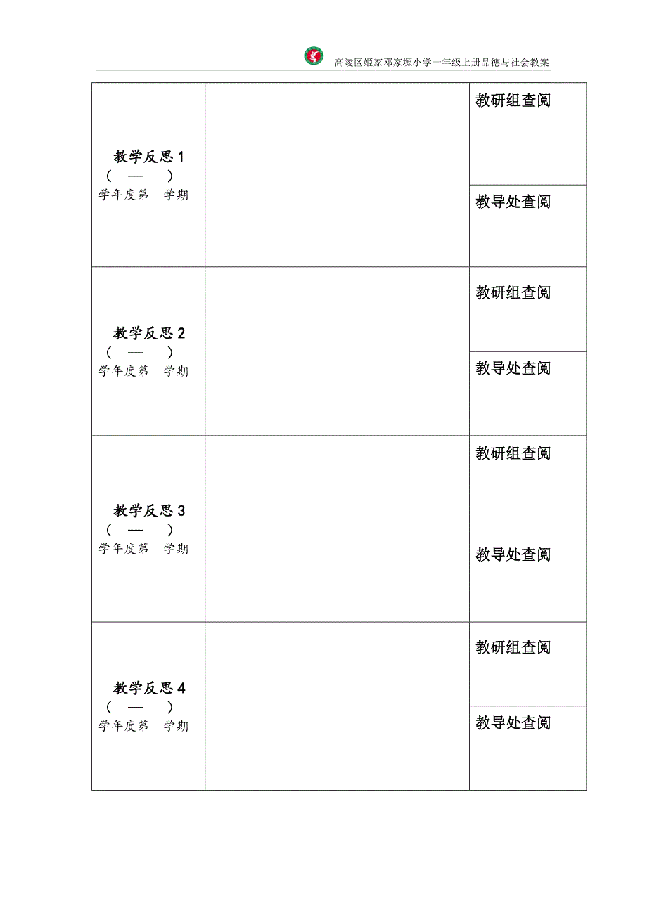 一年级上册道德与法治教案30节_第3页