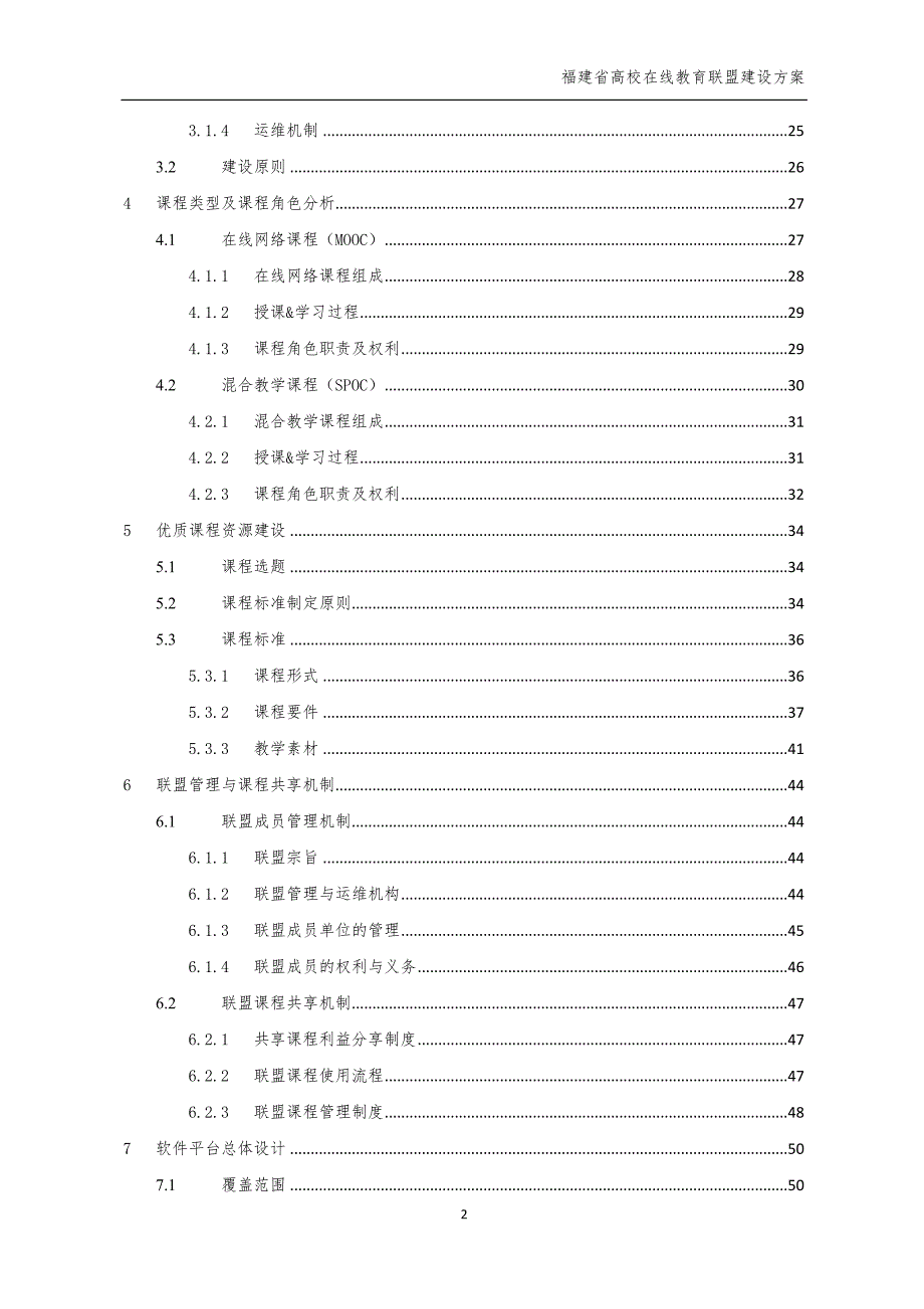 高校慕课联盟建设方案0308-_第3页