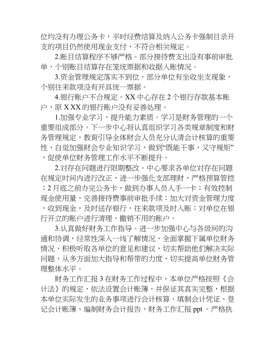 财务的工作汇报.doc_第4页