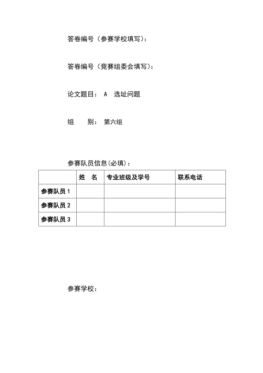 矿厂选址 数学建模_第1页