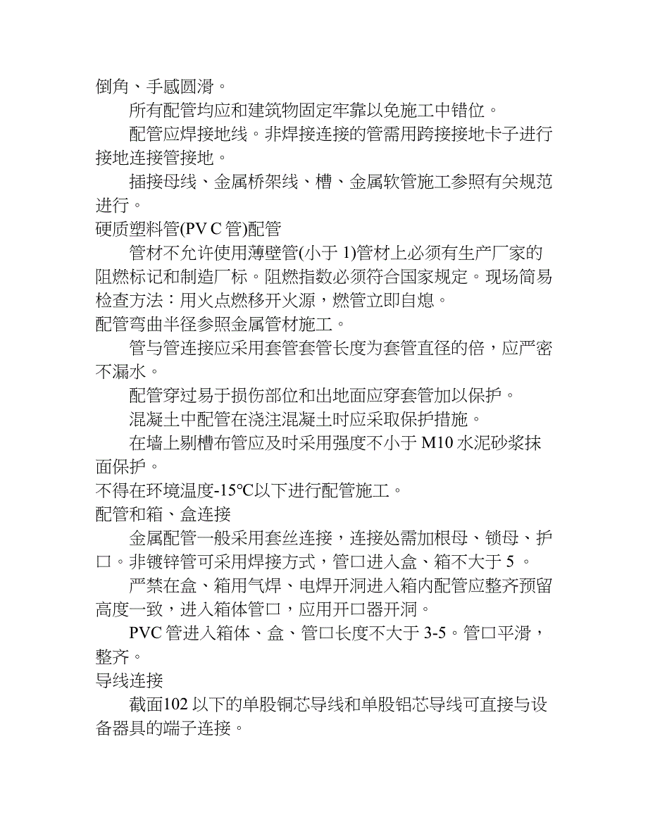 电气监理要点.doc_第2页