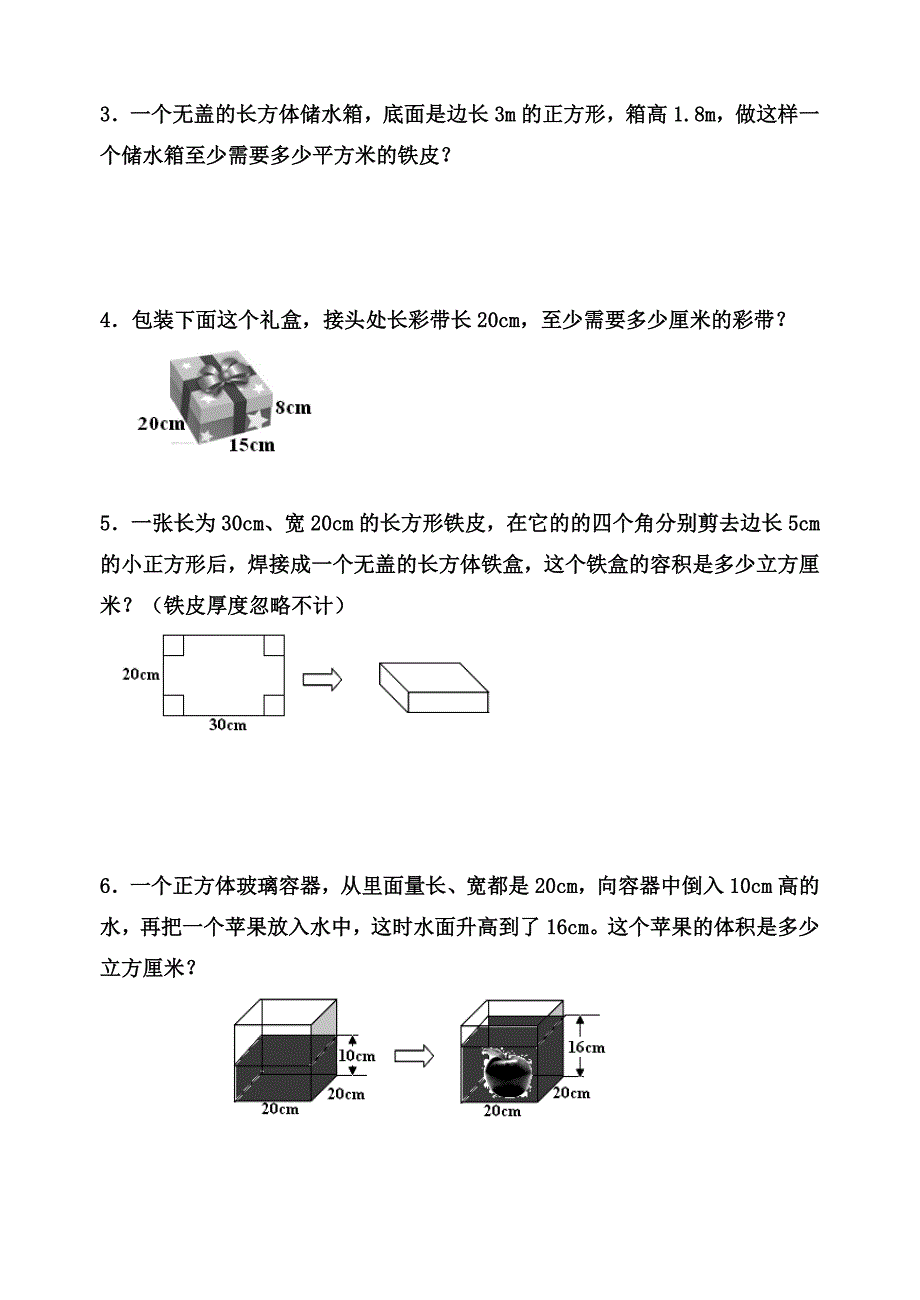 新人教版小学数学五年级第三单元试题_第4页