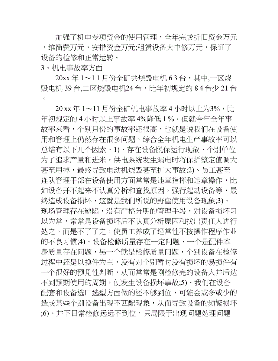 精选煤矿机电管理年度工作总结报告.doc_第2页