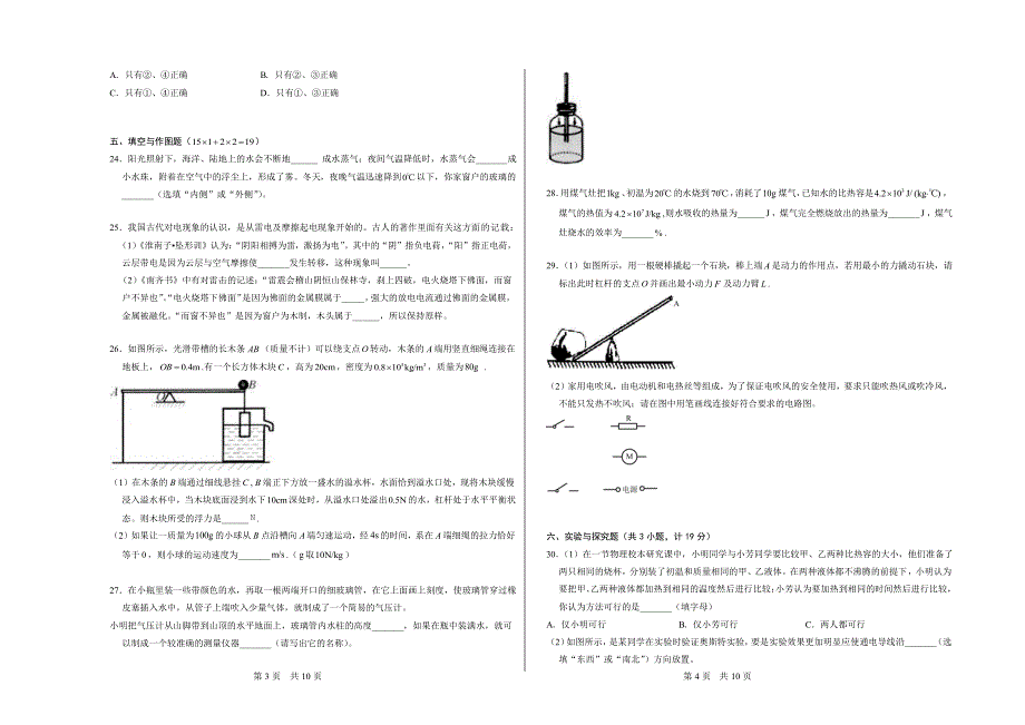 2017年某高新初三物理模考真卷(二)_第2页