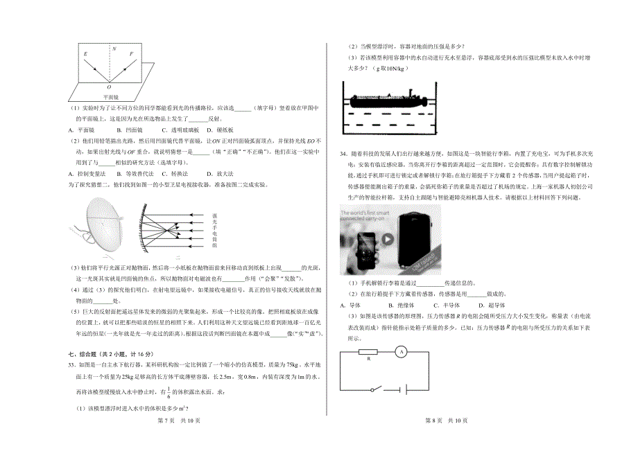 2017年某高新初三物理模考真卷(二)_第4页