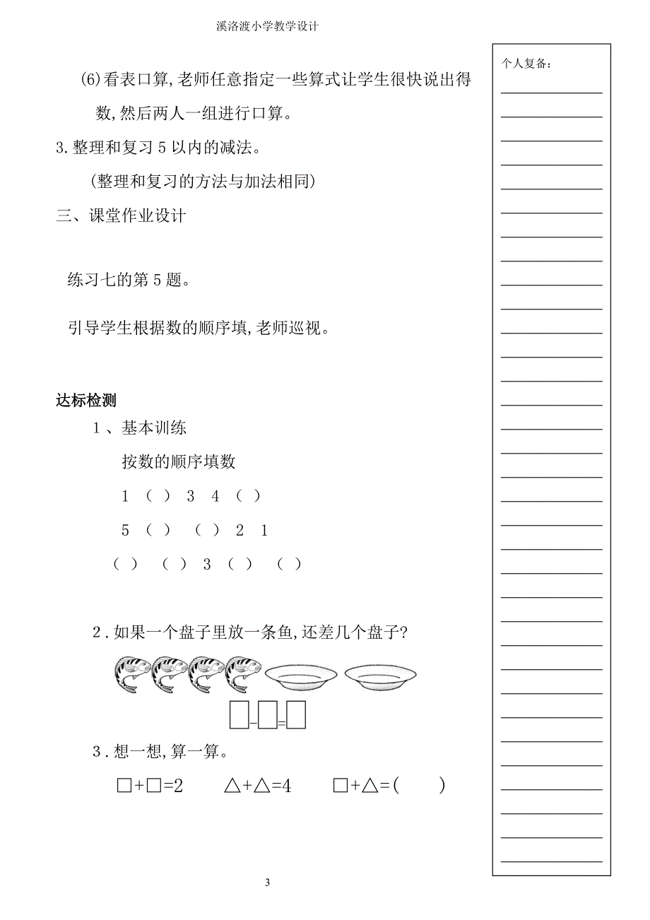 三单元、1-5的认识和加减法(11)课时_第3页