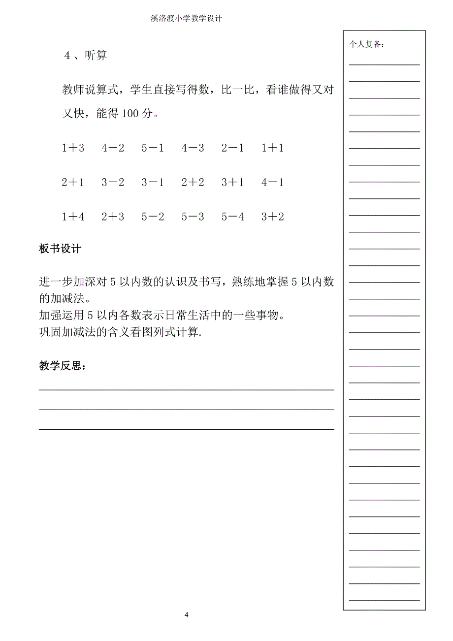 三单元、1-5的认识和加减法(11)课时_第4页