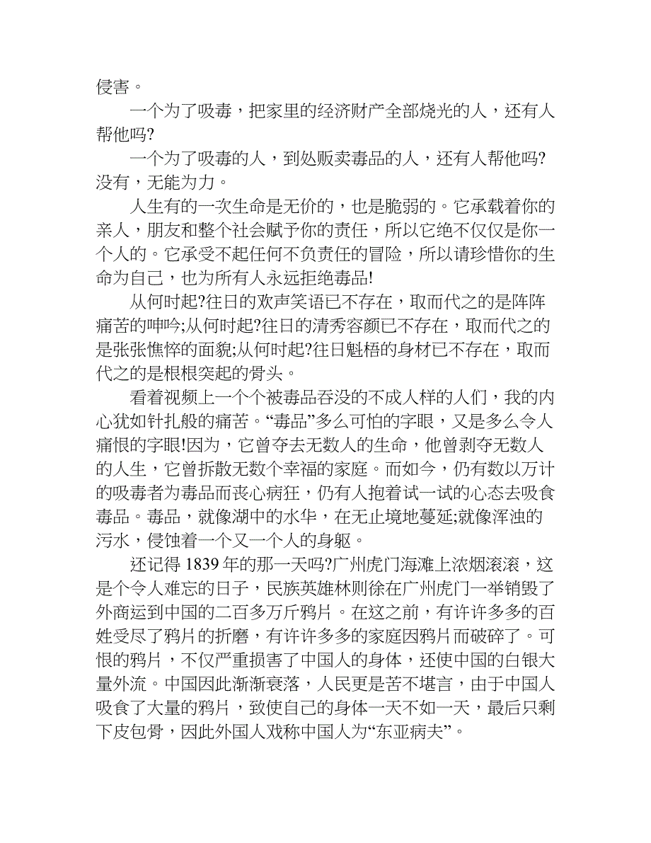 禁毒作文800字4篇.doc_第4页