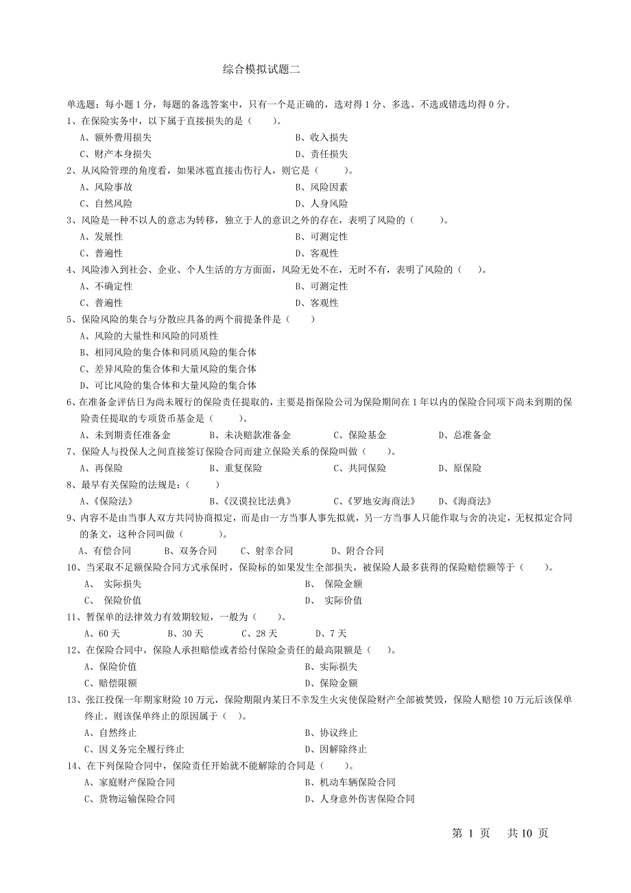 综合模拟试题二-上海分公司提供._第1页