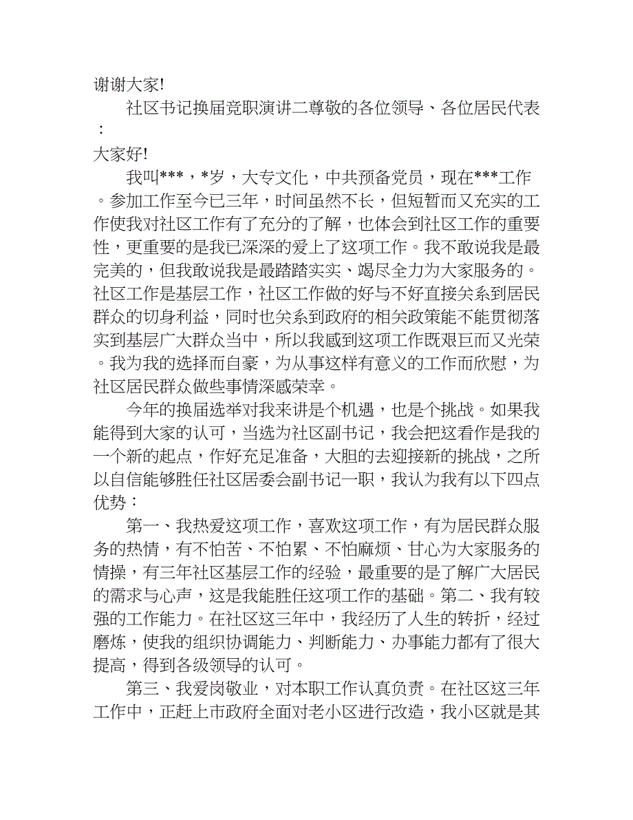 社区书记换届竞职演讲.doc_第4页