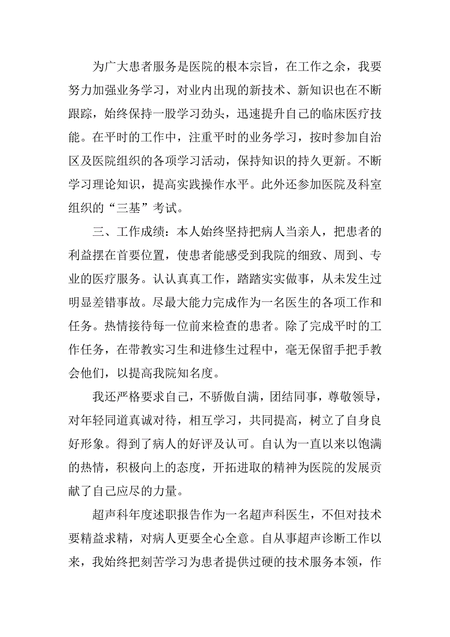 超声科年度述职报告.doc_第2页