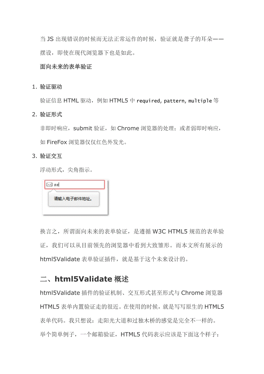 jQuery html5Validate基于HTML5表单验证插件_第2页