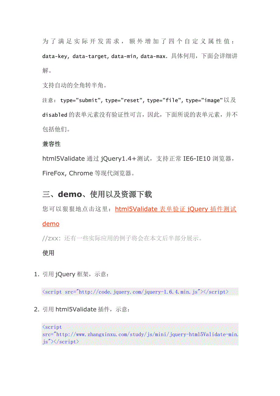 jQuery html5Validate基于HTML5表单验证插件_第4页