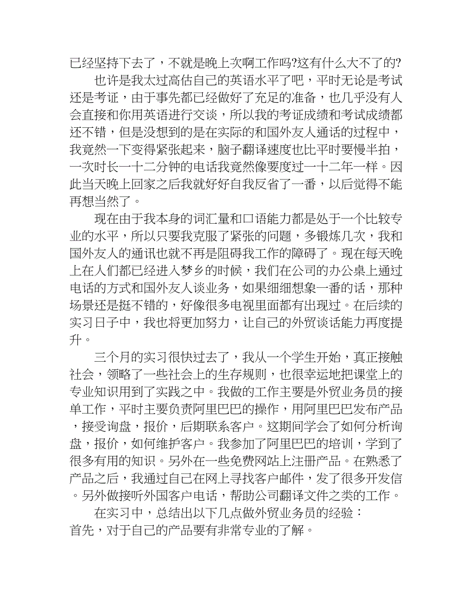 贸易公司社会实践心得体会1000字.doc_第2页