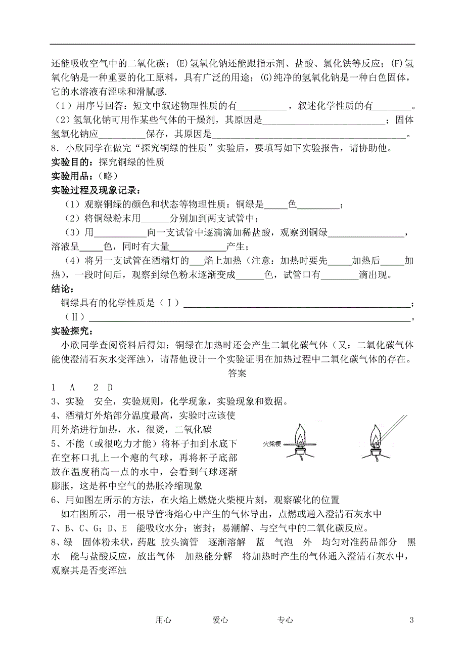 九年级化学上册《化学实验室之旅》学案1 粤教版_第3页