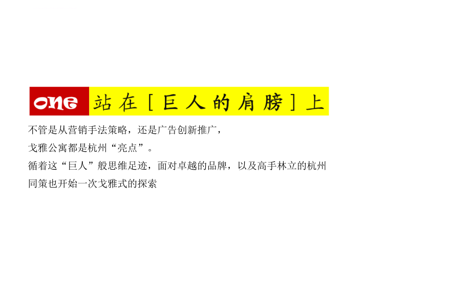房地产公寓提案杭州戈雅公寓提案课件_第3页